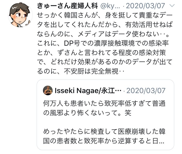 きゅーさん産婦人科医