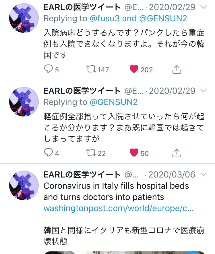 現Earlのコロナツイート